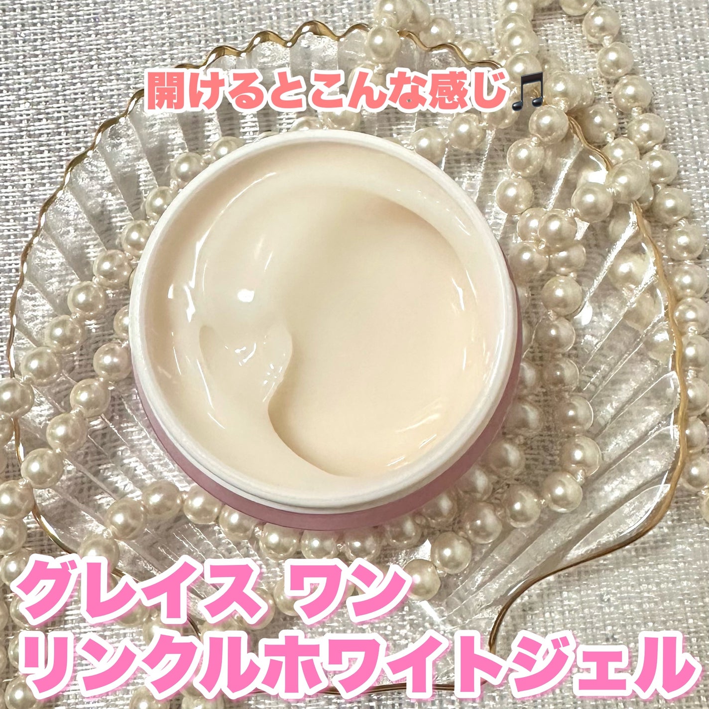 グレイス ワン リンクルケア ホワイト モイストリペア ジェルクリーム EX/グレイスワン/オールインワン化粧品を使ったクチコミ(2枚目)