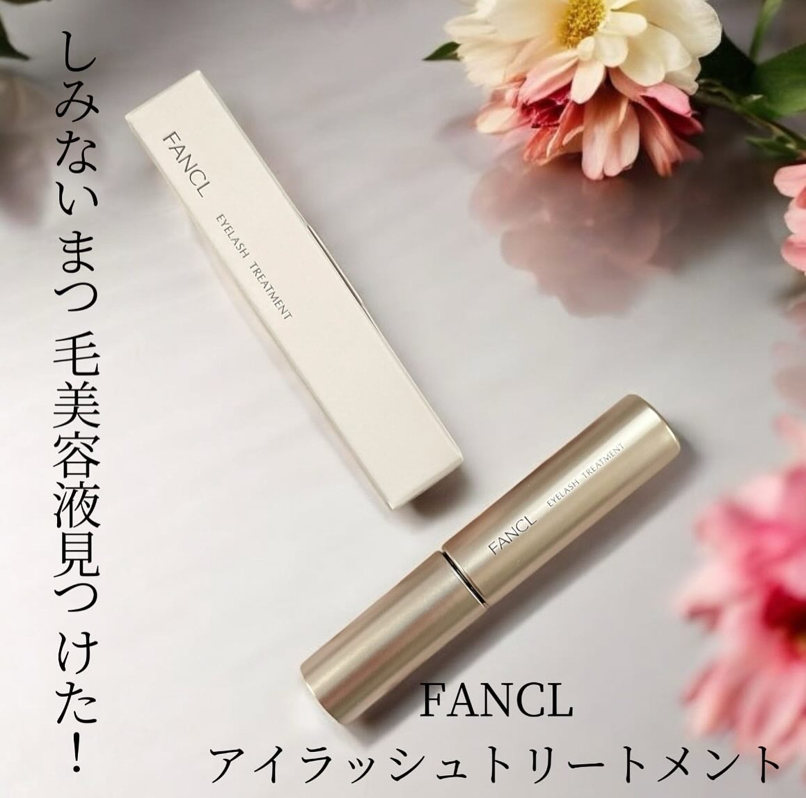 orange_glow_kwm on LIPS 「FANCLアイラッシュトリートメント✨ここ最近、まつ毛が細くな..」(1枚目)