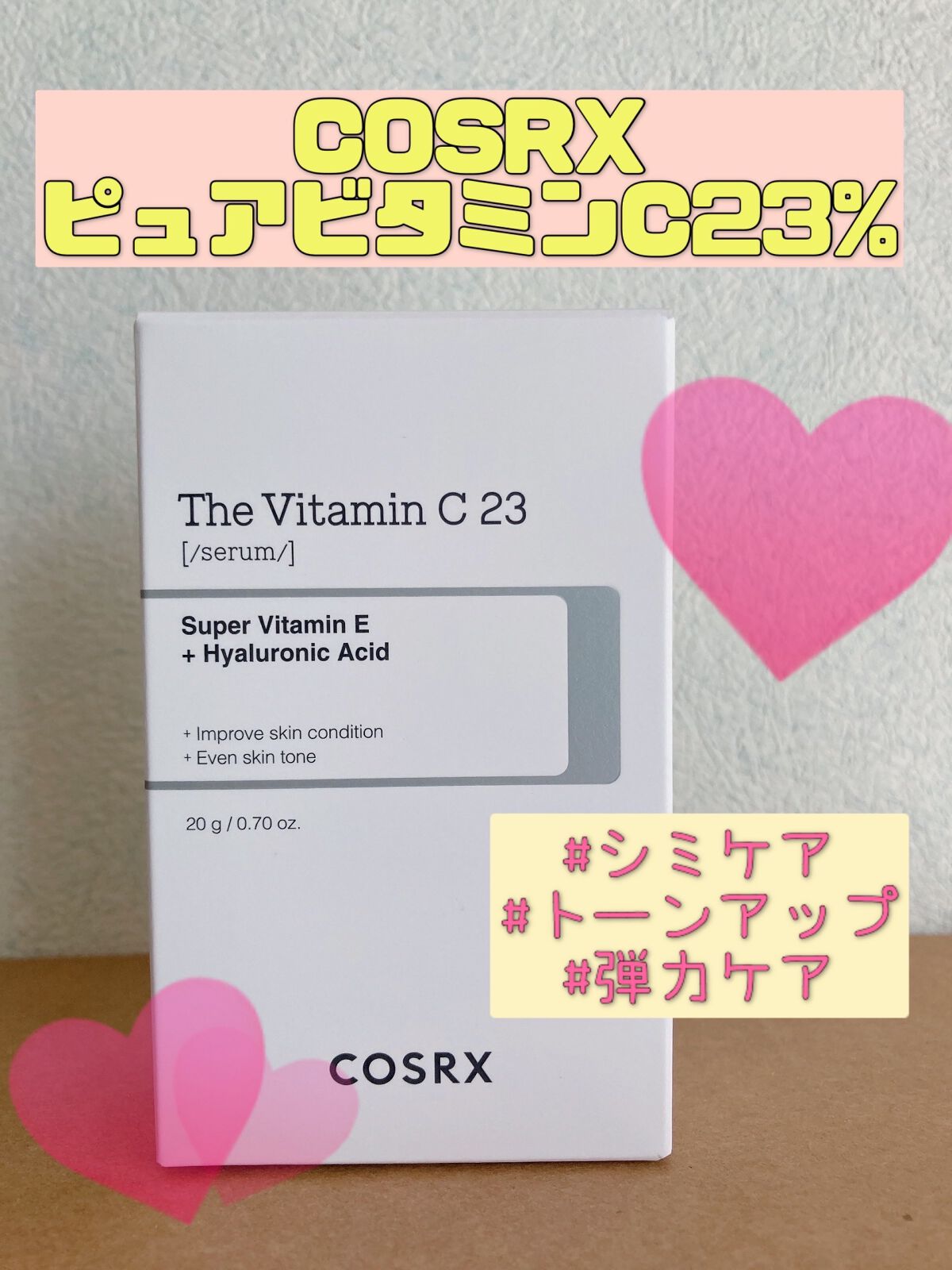 RXザ・ビタミンC23セラム/COSRX/美容液を使ったクチコミ(1枚目)