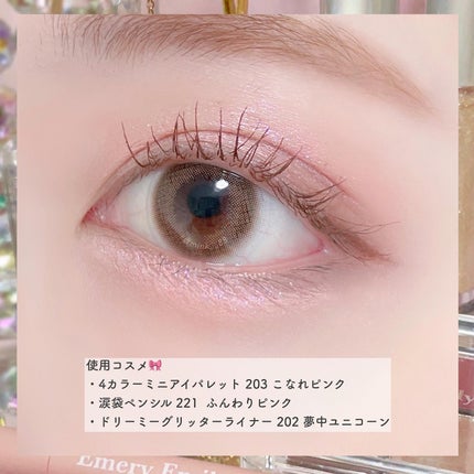 ドリーミー グリッターライナー/Emery Emily/グリッターを使ったクチコミ(8枚目)