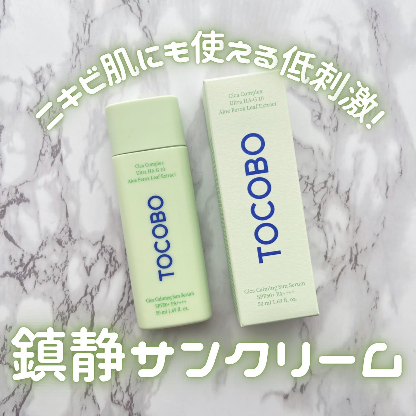 シカカーミングサンセラム/TOCOBO/日焼け止めクリームを使ったクチコミ(1枚目)