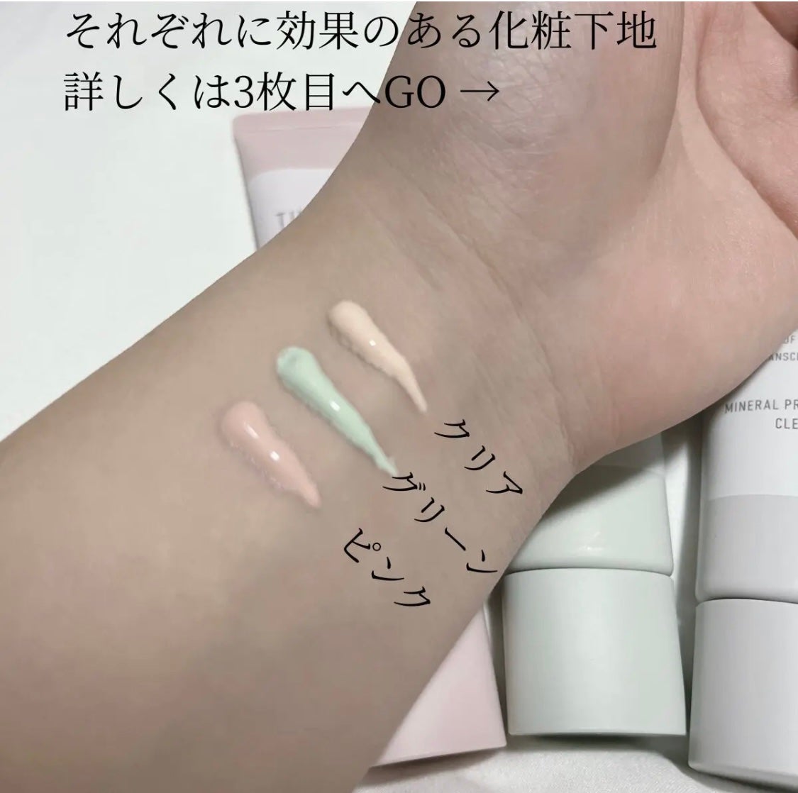 ミネラル 薬用プライマーベース/TIME SECRET/化粧下地を使ったクチコミ(2枚目)