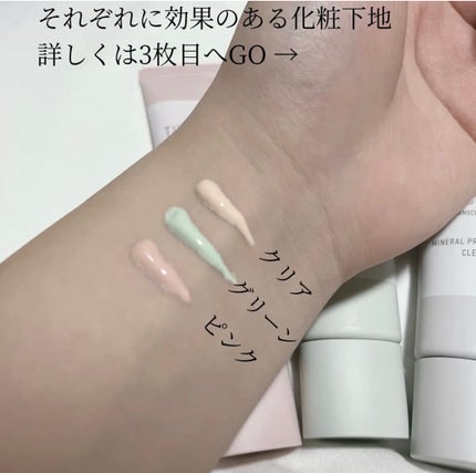 ミネラル 薬用プライマーベース/TIME SECRET/化粧下地を使ったクチコミ(2枚目)