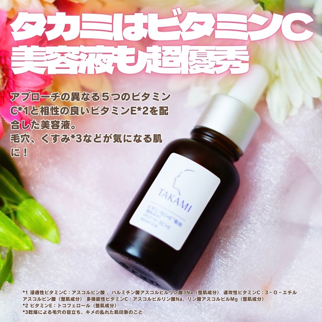 タカミ エッセンス5C+E/タカミ/美容液を使ったクチコミ(2枚目)