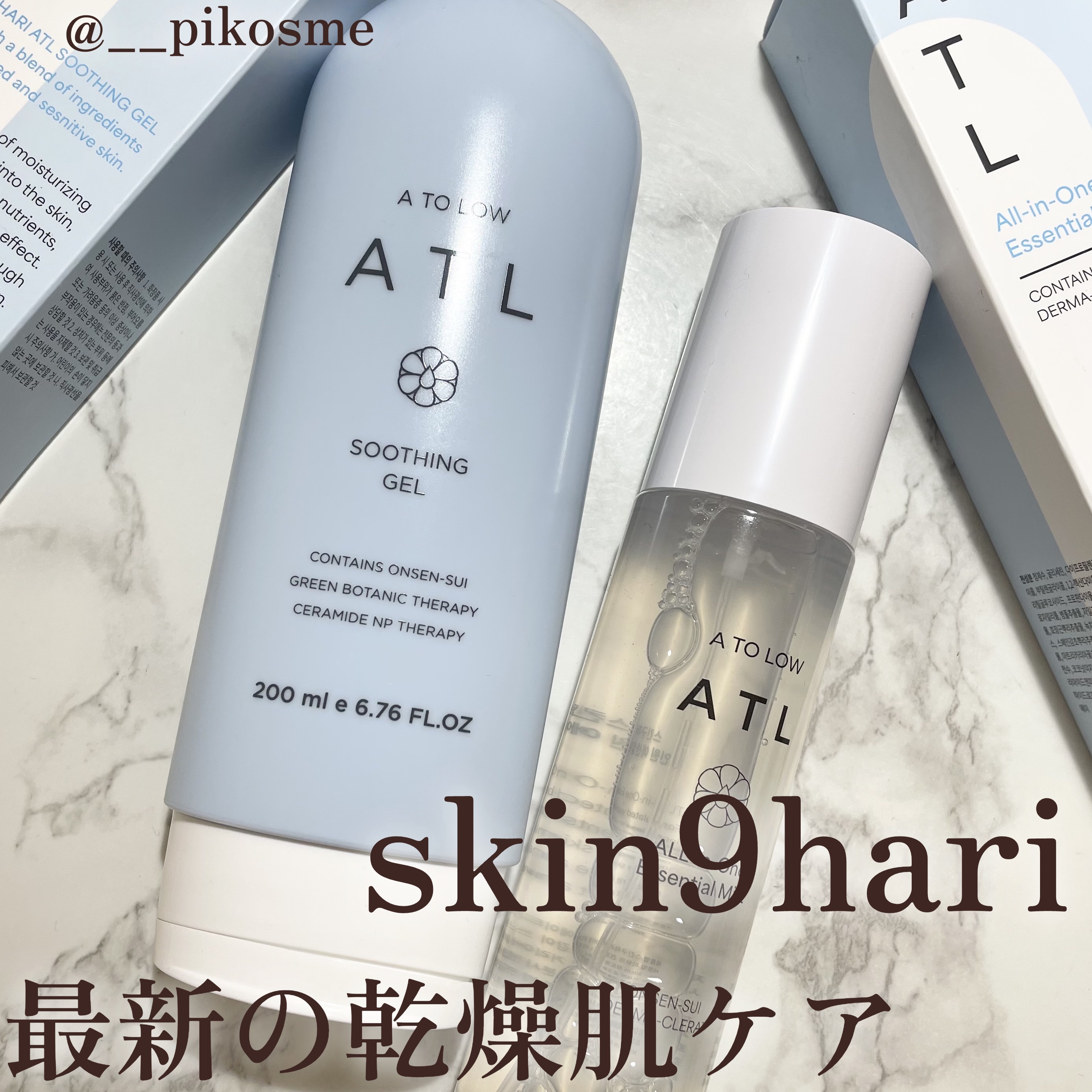 ATLオールインワンエッセンシャルミスト/スキングハリ/オールインワン化粧品を使ったクチコミ（1枚目）