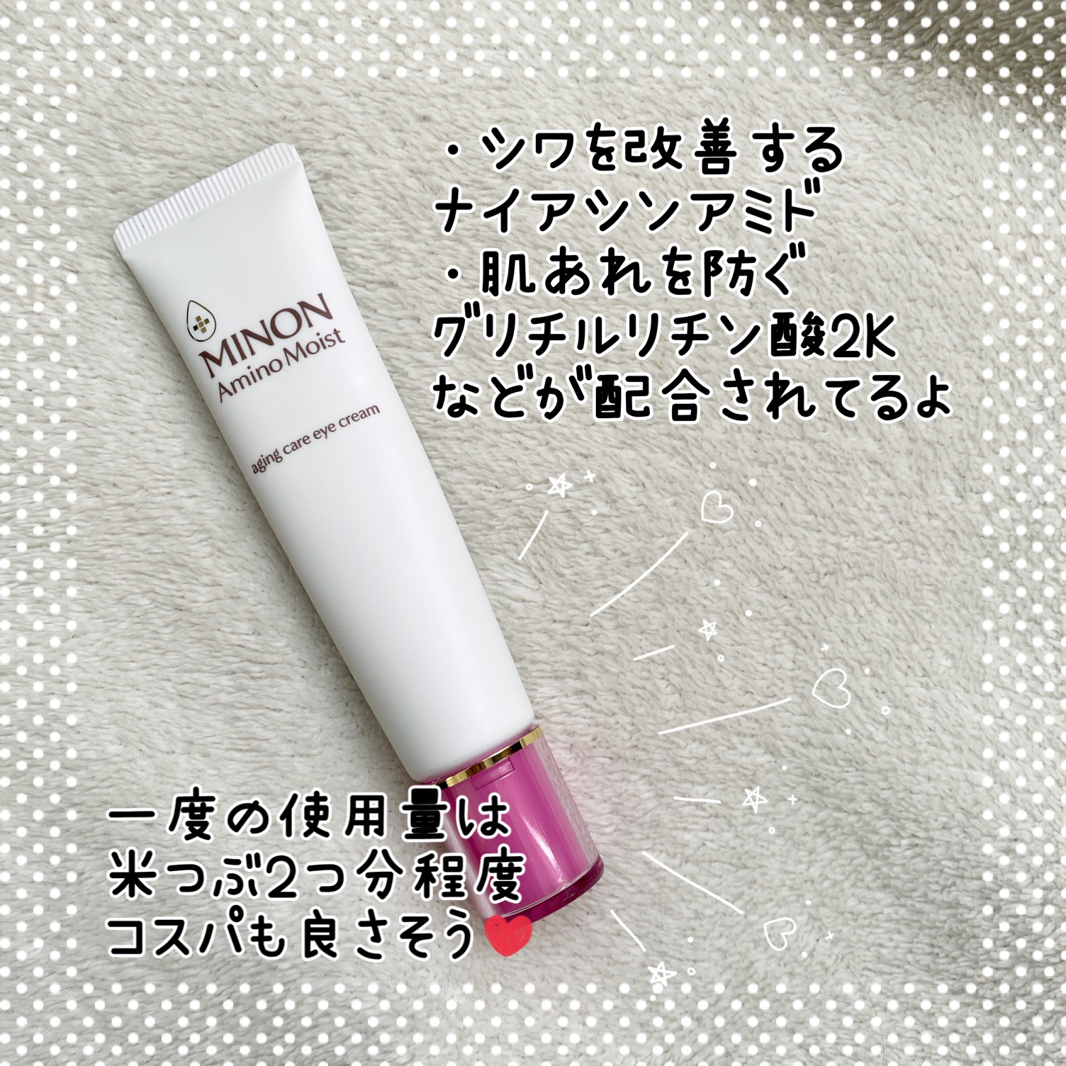 ミノン アミノモイスト モイストチャージ クリーム/ミノン/フェイスクリームを使ったクチコミ（2枚目）