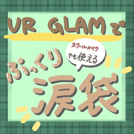 リキッドアイブロウ/U R GLAM/リキッドアイブロウを使ったクチコミ(1枚目)