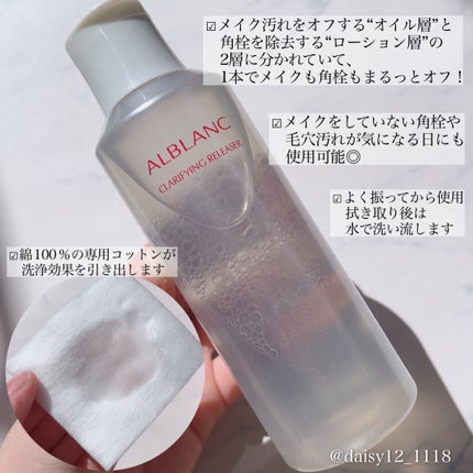 クラリファイイング リリーサー/ALBLANC/クレンジングウォーターを使ったクチコミ(2枚目)