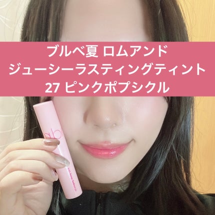 ジューシーラスティングティント 27 ピンクポプシクル(PINK POPSICLE)/rom&nd/リップティントの画像