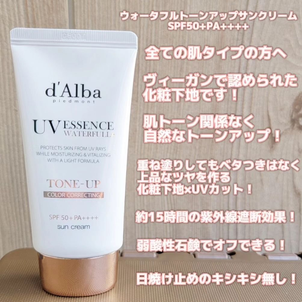 ウォータフルトーンアップサンクリーム/ダルバ/日焼け止めクリームを使ったクチコミ（3枚目）