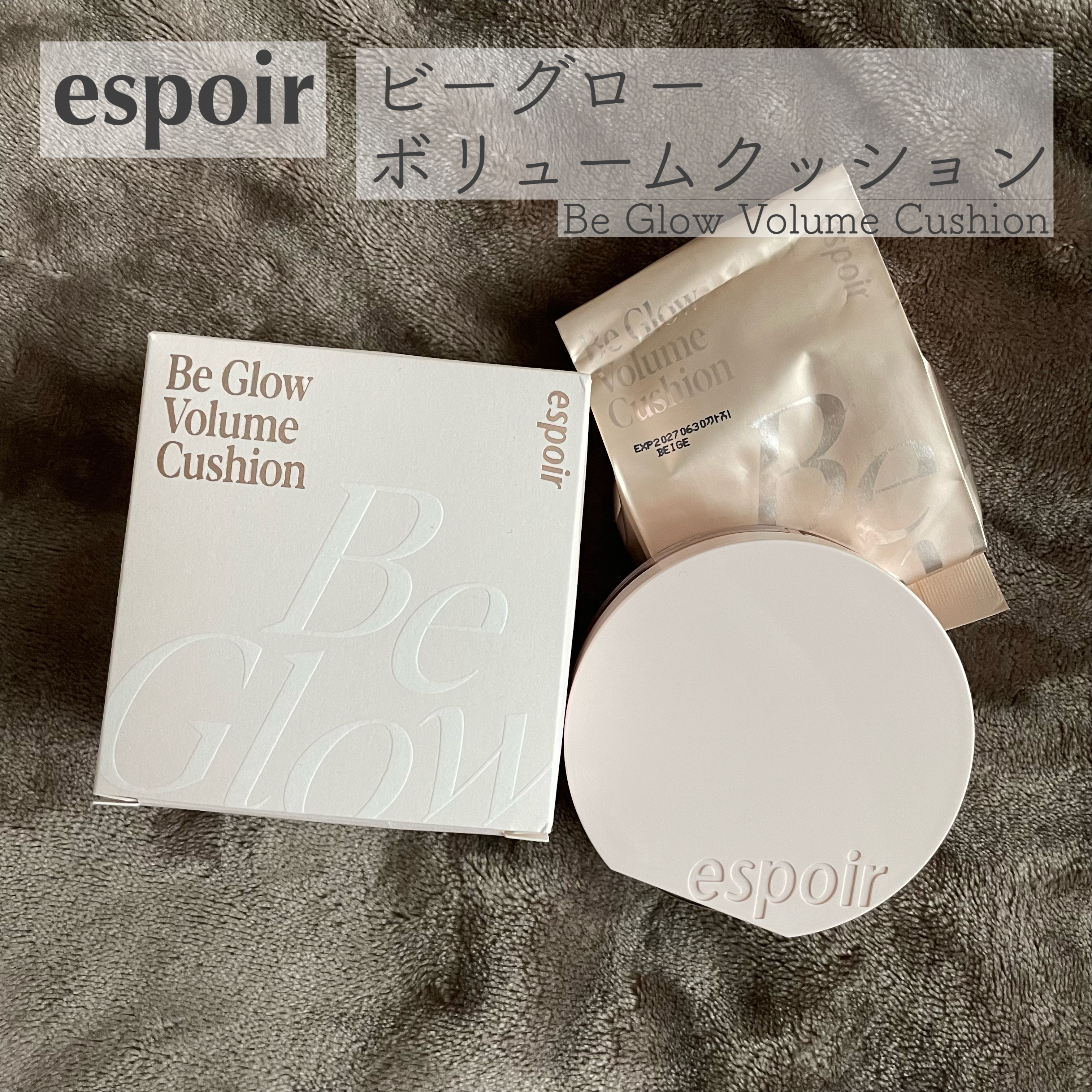 エスポア ビーグロー ボリュームクッション 23 ベージュ/espoir/クッションファンデーションを使ったクチコミ（1枚目）