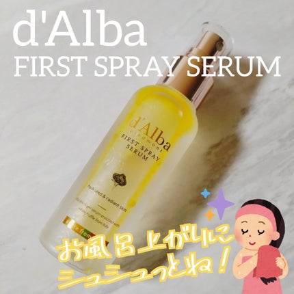 ダルバ ホワイトトリュフファーストスプレーセラム/ダルバ/ミスト状化粧水を使ったクチコミ(1枚目)