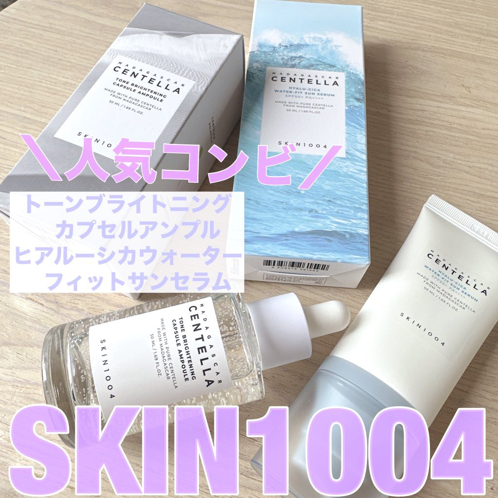 ヒアルーシカ ウォーターフィット サンセラム/SKIN1004/日焼け止めローションを使ったクチコミ（1枚目）