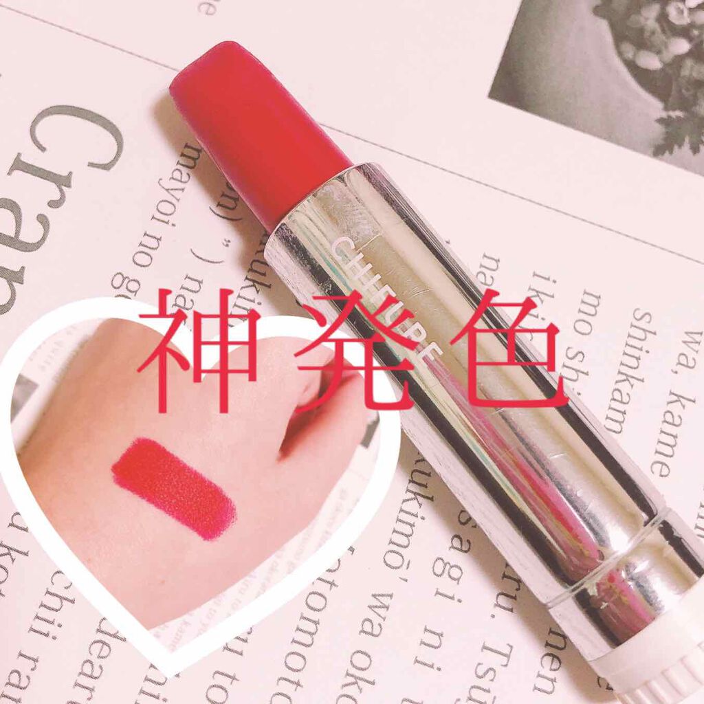 口紅（詰替用）/ちふれ/口紅を使ったクチコミ（1枚目）