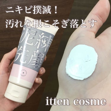 泥練洗顔/itten cosme/洗顔フォームを使ったクチコミ（1枚目）