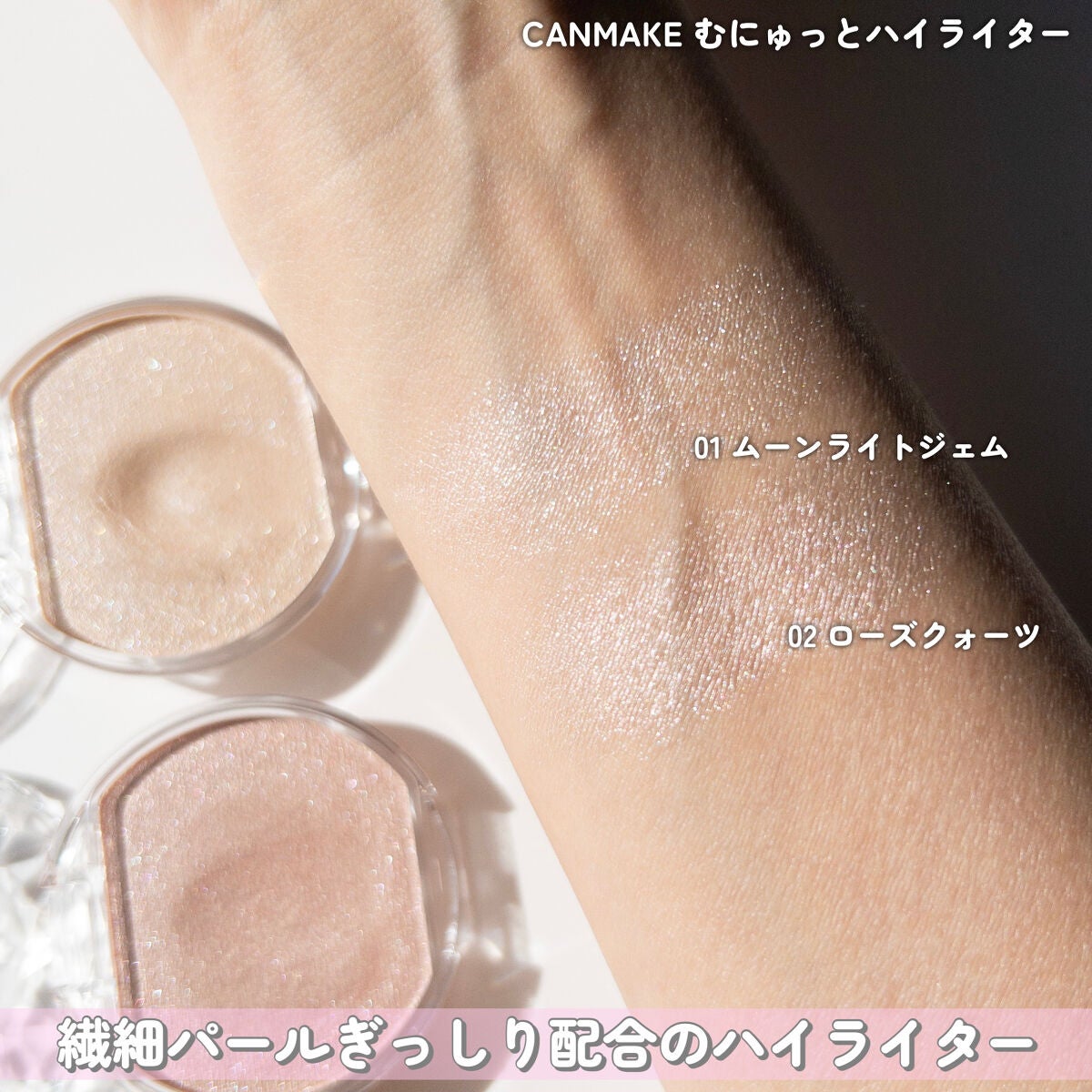 むにゅっとハイライター/キャンメイク/クリームハイライトを使ったクチコミ(7枚目)