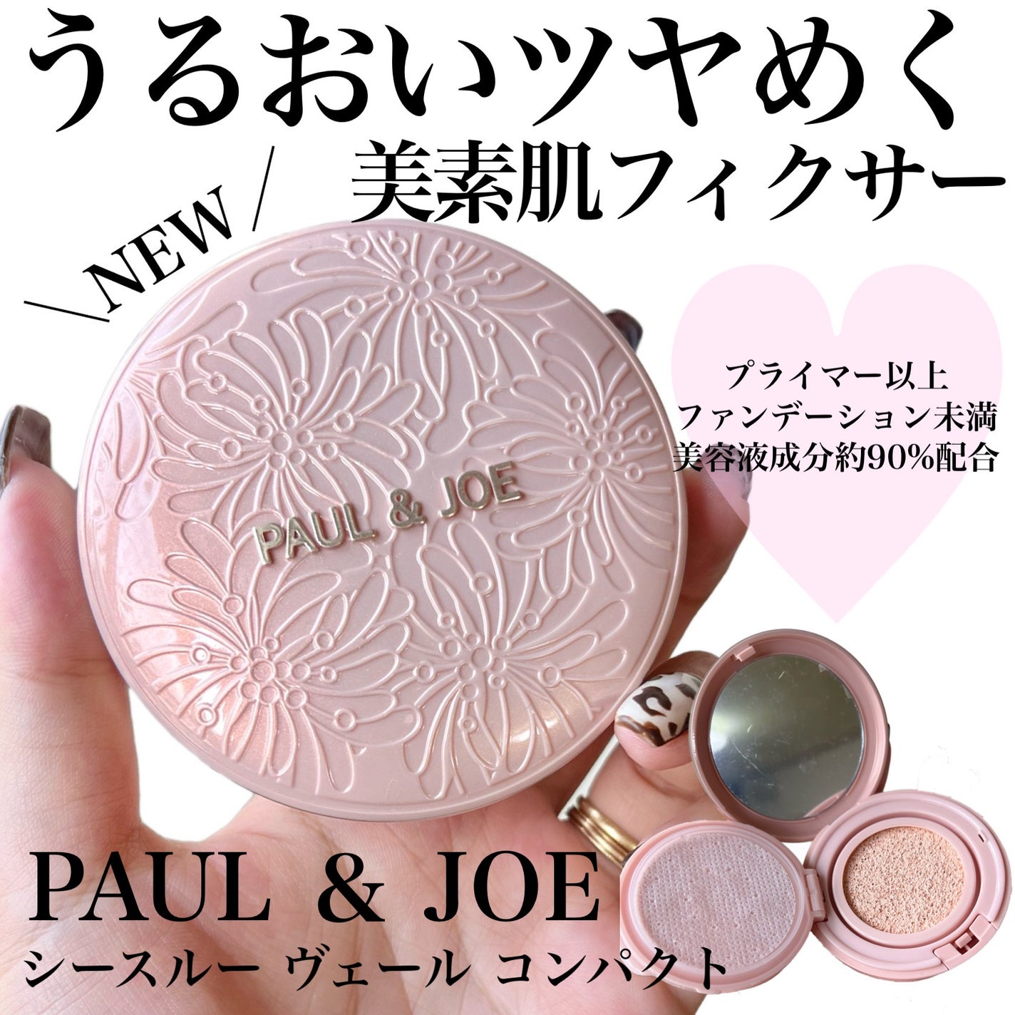 シースルー ヴェール コンパクト/PAUL & JOE BEAUTE/ファンデーションを使ったクチコミ(1枚目)