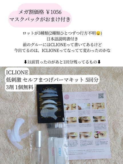 まつ毛パーマキット/LEPOREM/その他キットセットを使ったクチコミ(2枚目)