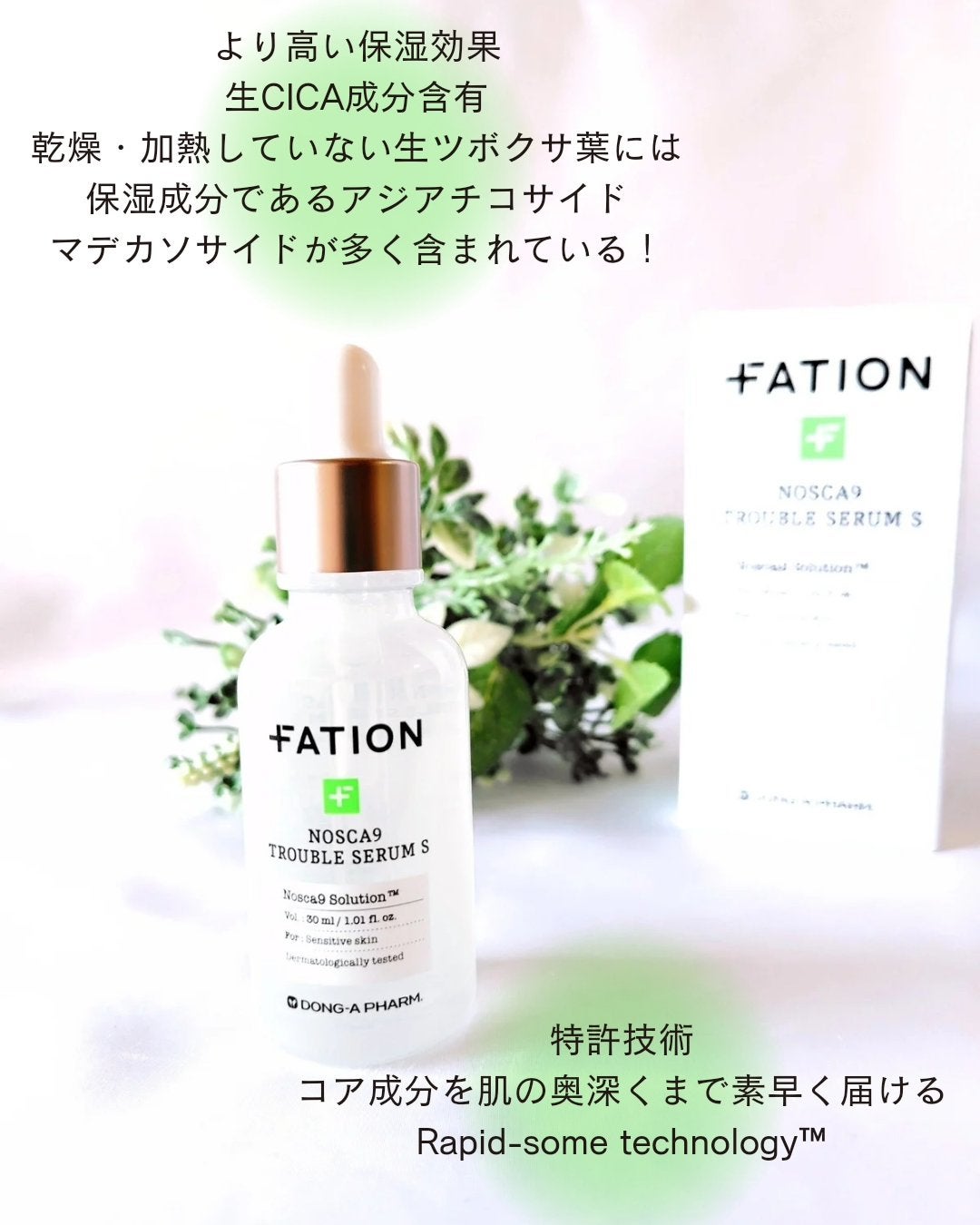 ノスカナイン トラブル セラム/FATION/美容液を使ったクチコミ(4枚目)