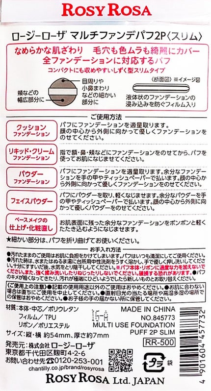 マルチファンデパフ2P 〈スリム〉/ロージーローザ/パフ・スポンジを使ったクチコミ(2枚目)