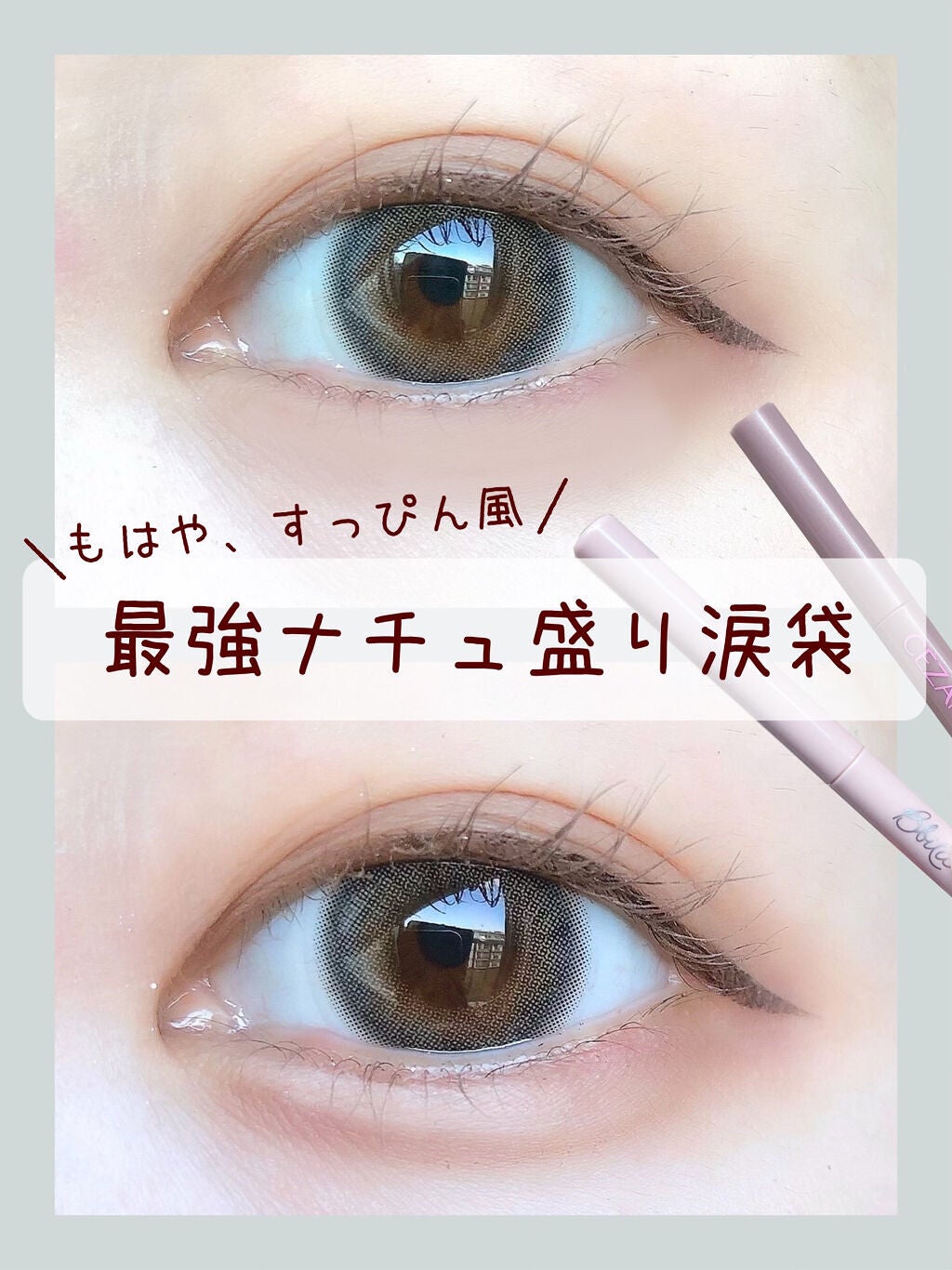 ラストオート ジェルアイライナー/BBIA/ジェルアイライナーを使ったクチコミ(1枚目)