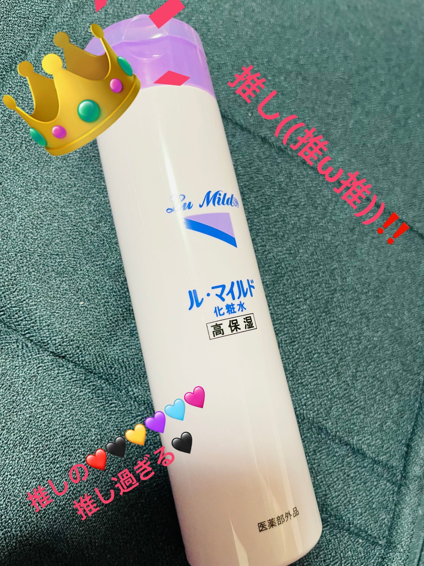 ル・マイルド化粧水/ル・マイルド/化粧水を使ったクチコミ(1枚目)