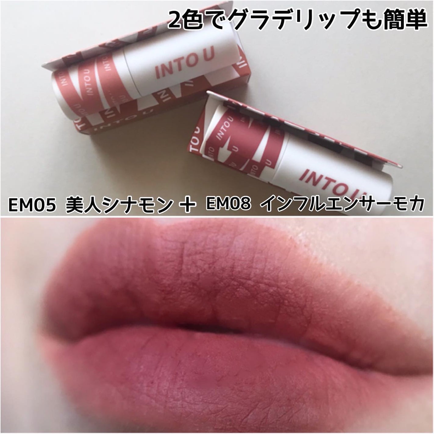 スーパーマットリップ&チークマッド/INTO U/口紅を使ったクチコミ(4枚目)