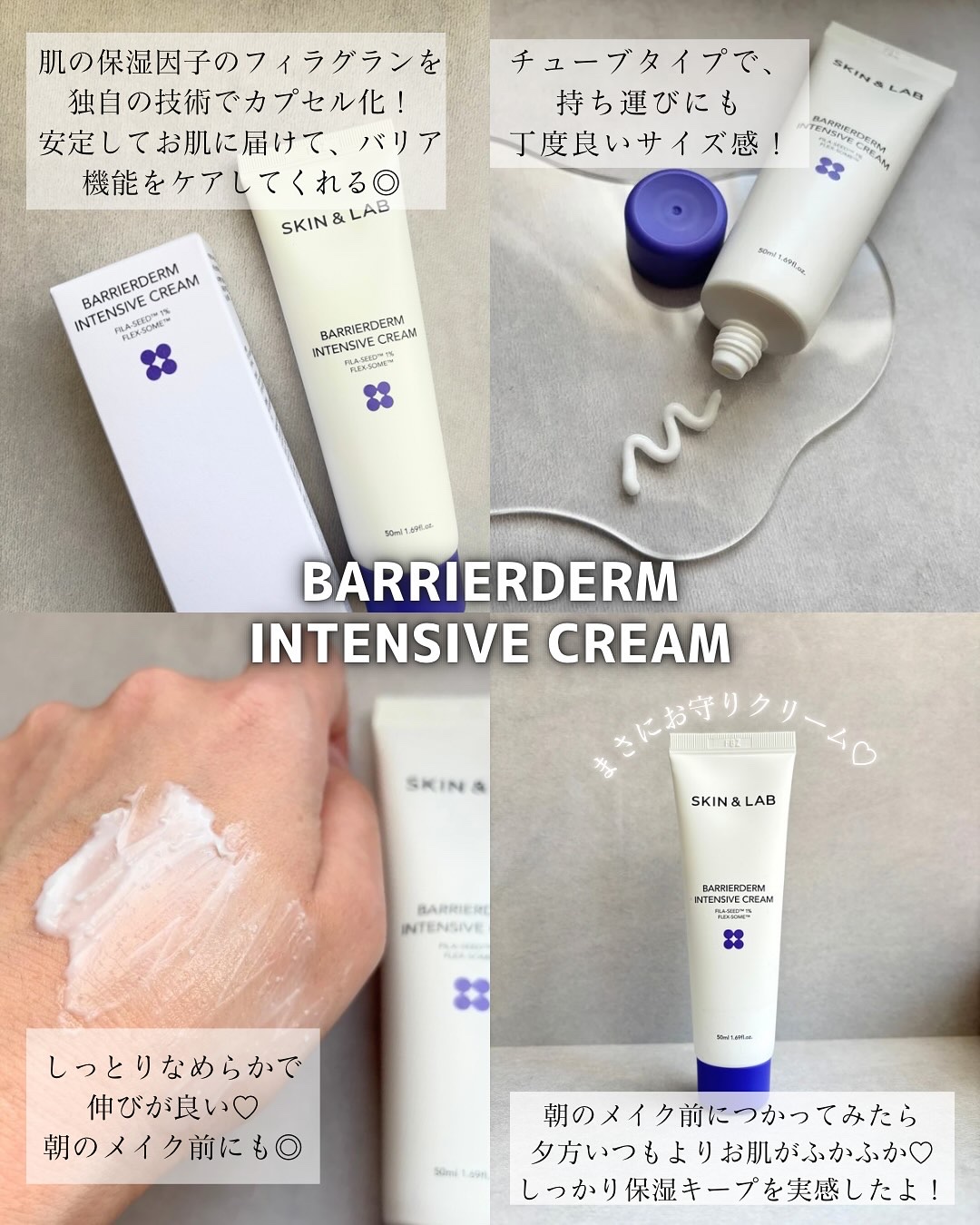 バリアダームモイストクリーム/SKIN&LAB/フェイスクリームを使ったクチコミ（2枚目）