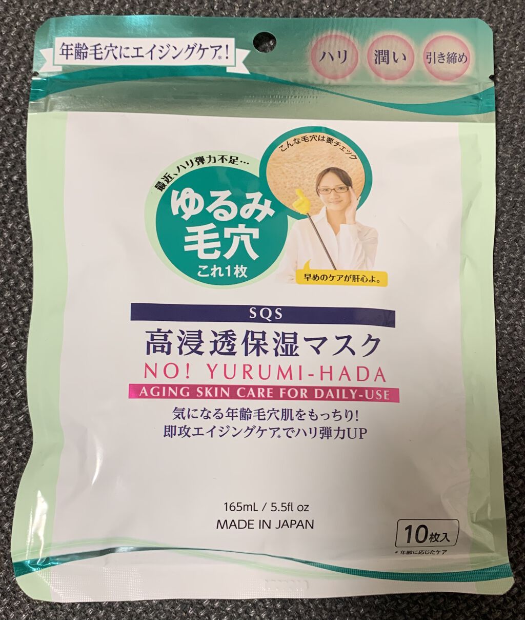 高浸透保湿マスク/SQS/シートマスク・パックを使ったクチコミ（1枚目）