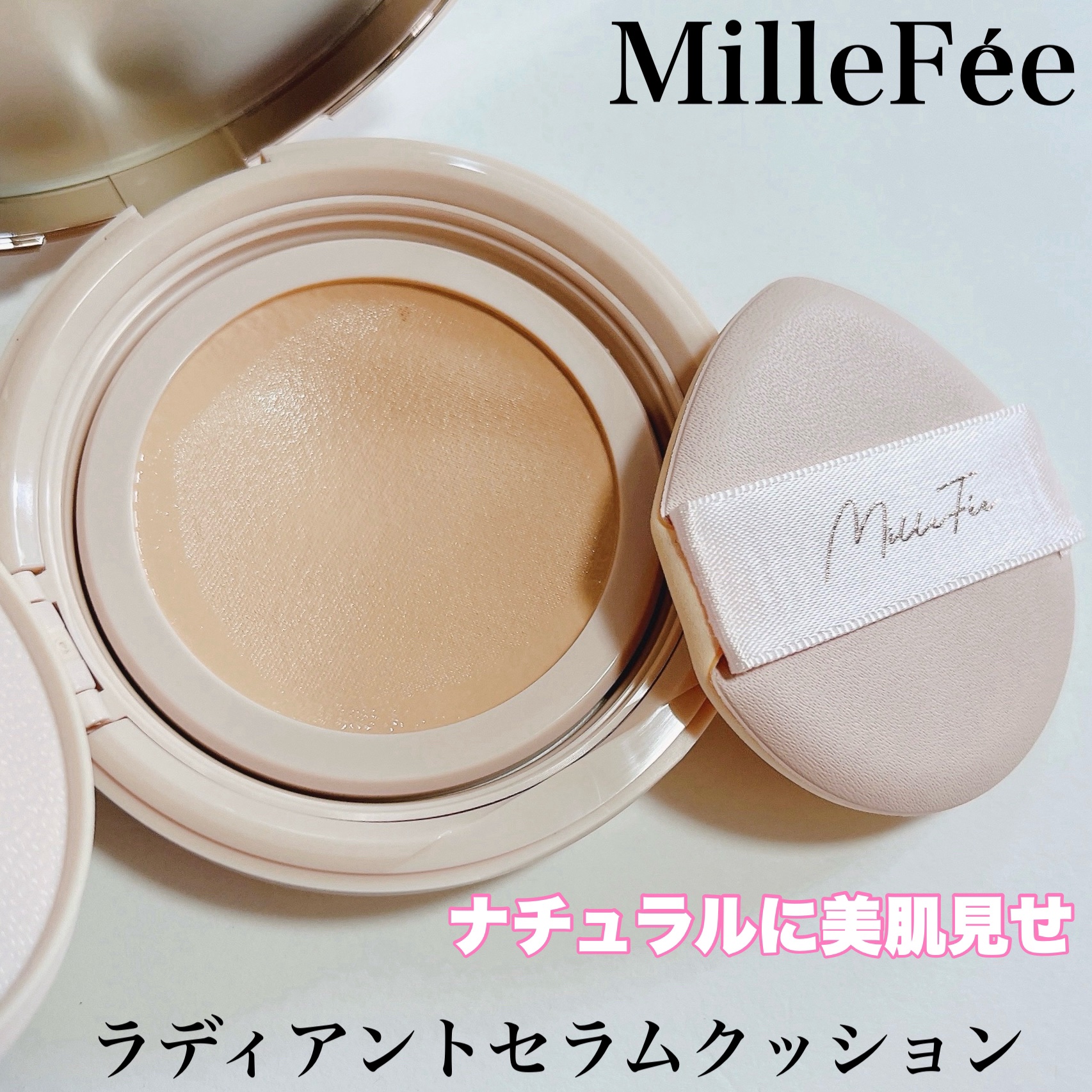 ラディアントセラムクッション/MilleFée/クッションファンデーションを使ったクチコミ（1枚目）