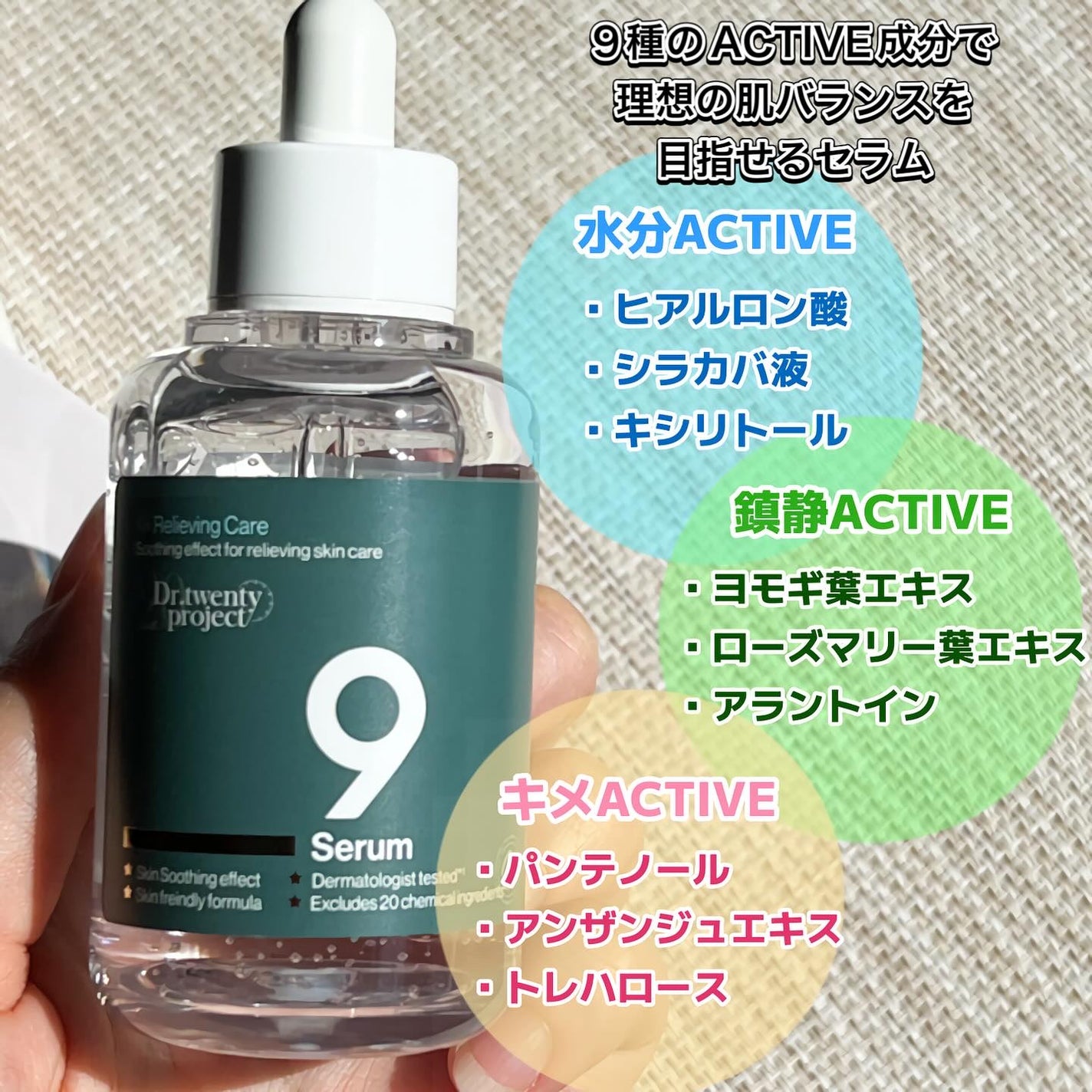 ナインセラム/Dr.Twenty Project/美容液を使ったクチコミ(3枚目)