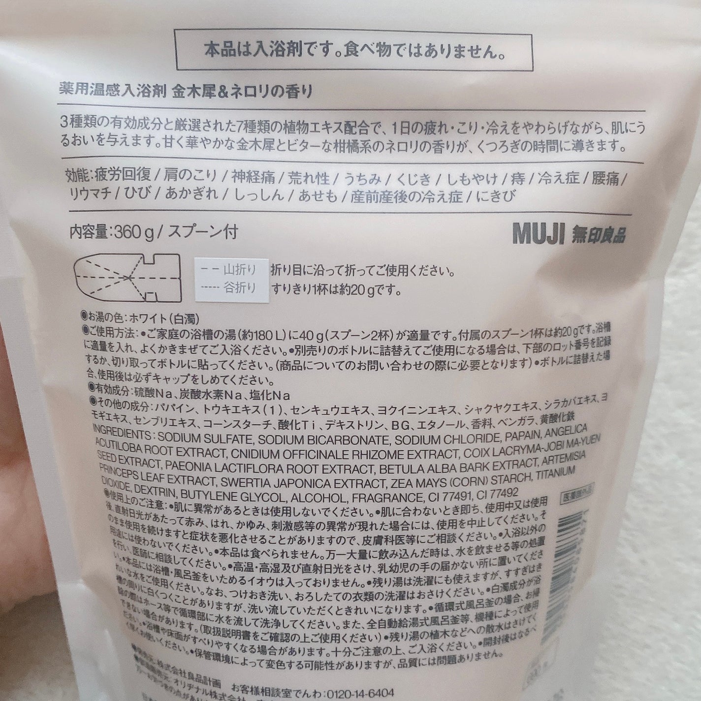 薬用入浴剤 金木犀&ネロリの香り/無印良品/保湿系入浴剤を使ったクチコミ(2枚目)