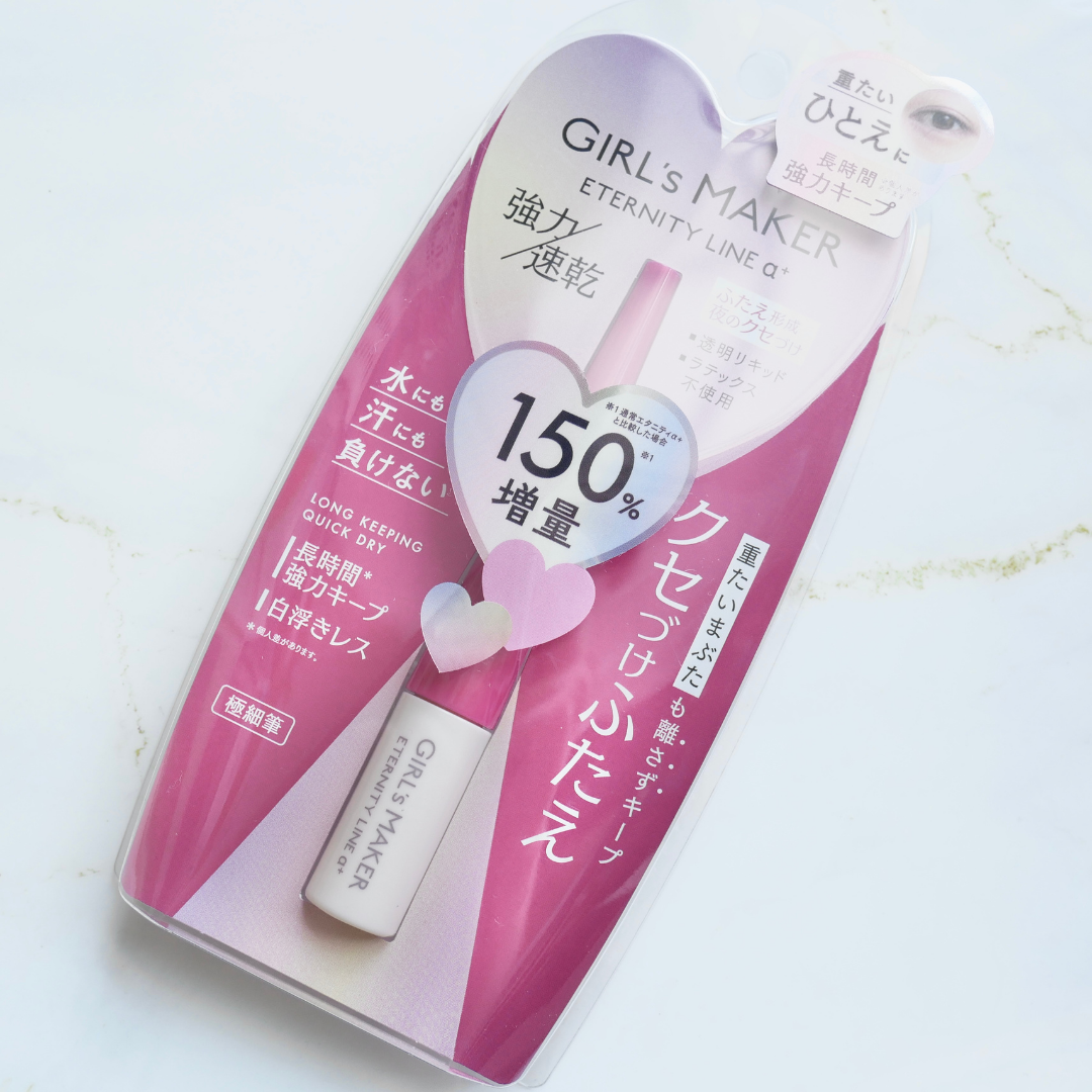 ETERNITY LINE α+/Girl's Maker/二重まぶた用アイテムを使ったクチコミ（1枚目）