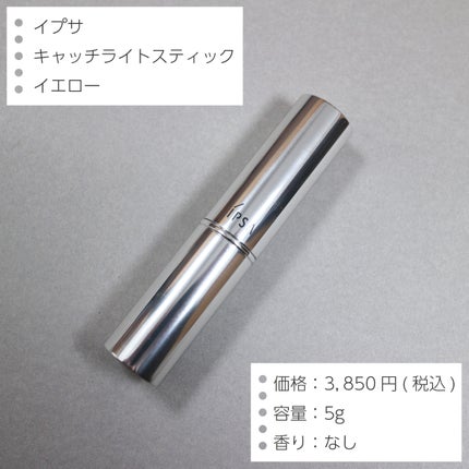 キャッチライトスティック/IPSA/スティックハイライトを使ったクチコミ(2枚目)