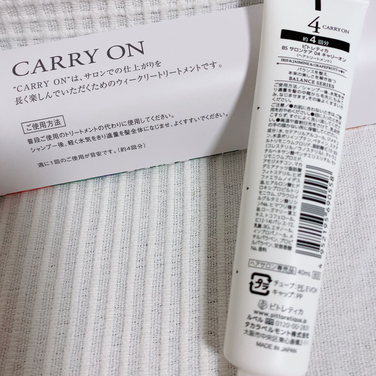 BSサロンケア /pittoretiqua/洗い流すヘアトリートメントを使ったクチコミ(2枚目)