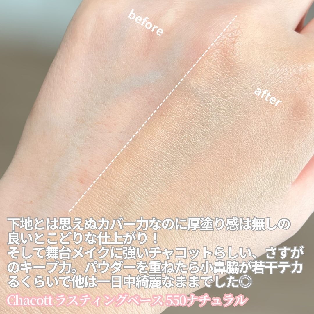ラスティングベース/チャコット・コスメティクス/化粧下地を使ったクチコミ(3枚目)