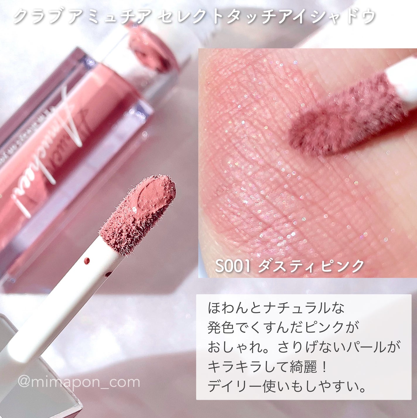 アミュチア セレクトタッチアイシャドウ/クラブ/リキッドアイシャドウを使ったクチコミ(4枚目)