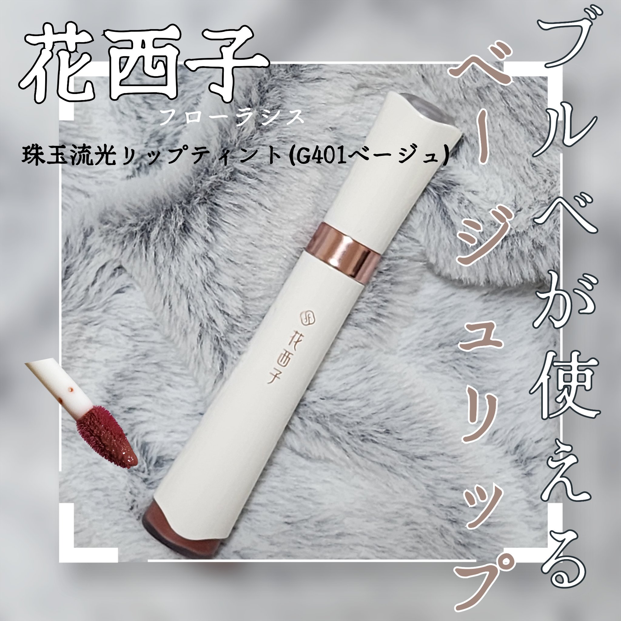 珠玉流光リップティント/花西子/リップティントを使ったクチコミ（1枚目）