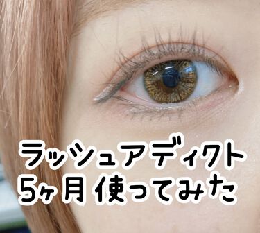 試してみた】アイラッシュ コンディショニング セラム/ラッシュ ...