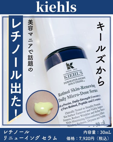 DS RTN リニューイング セラム/Kiehl's/美容液を使ったクチコミ（1枚目）