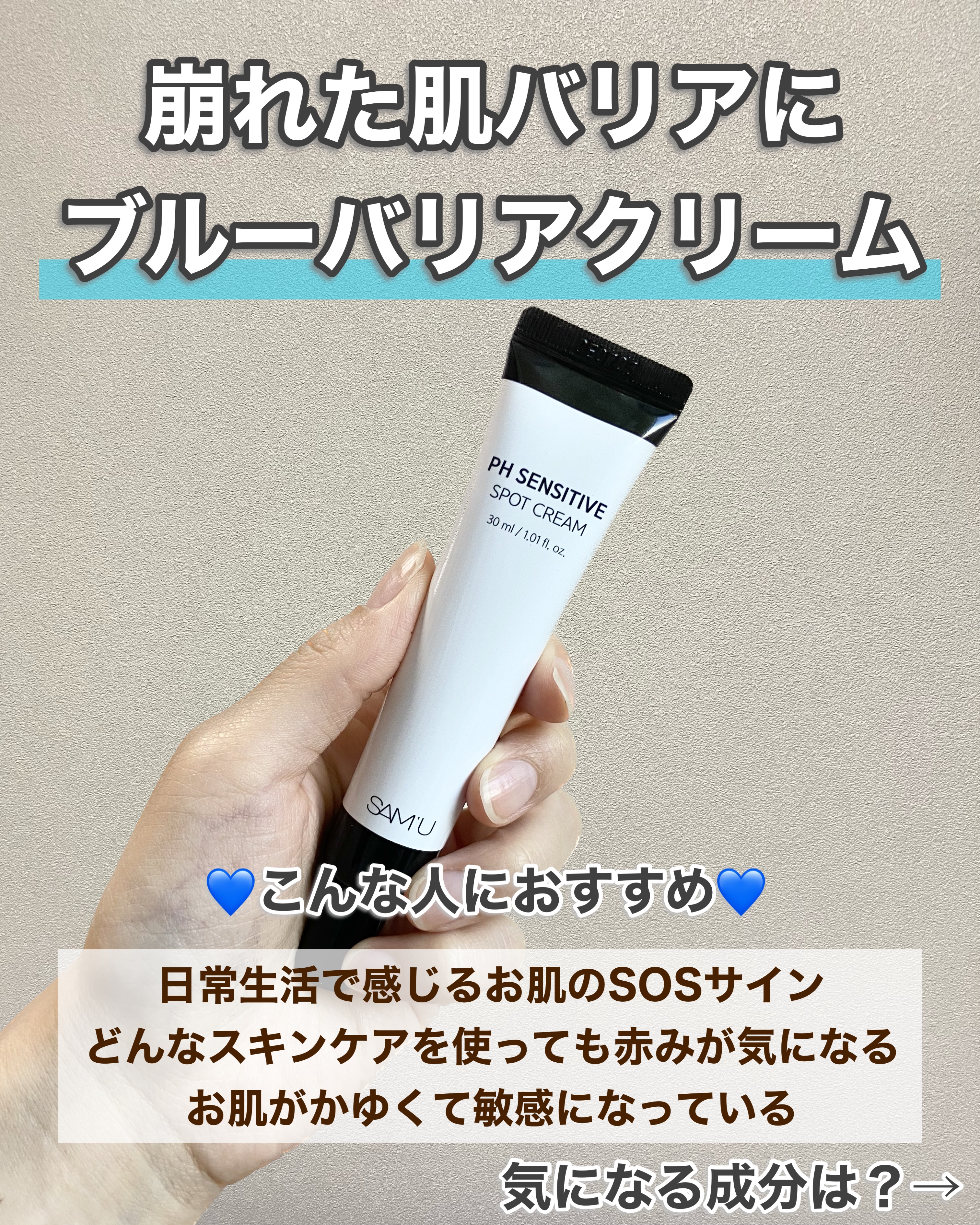 PHセンシティブスポットクリーム/SAM'U/フェイスクリームを使ったクチコミ（2枚目）
