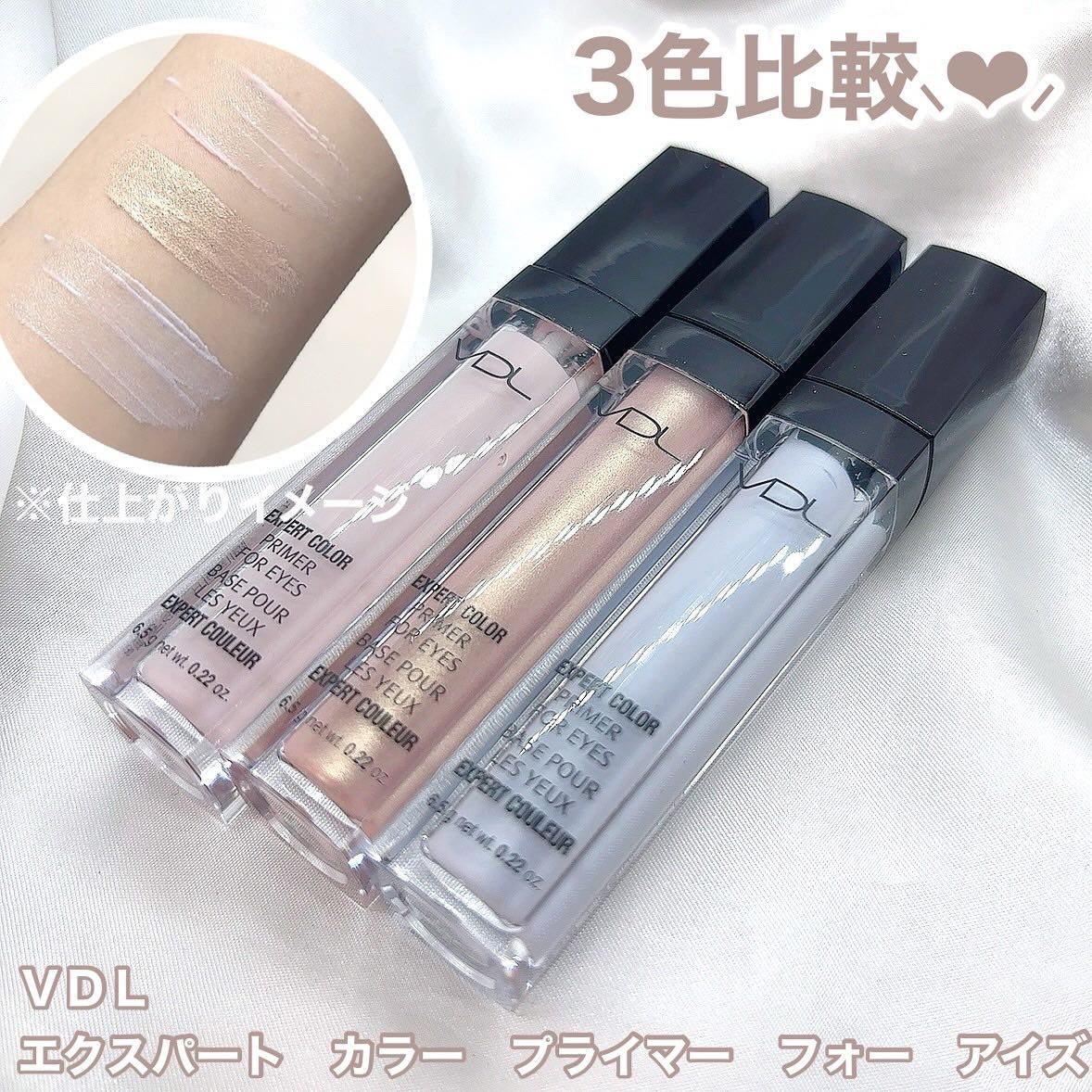 エクスパート カラー プライマー フォー アイズ/VDL/化粧下地を使ったクチコミ（1枚目）