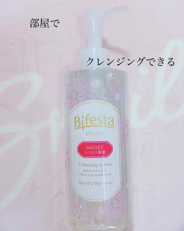 クレンジングローション モイスト 本体ボトル 300ml/ビフェスタ/クレンジングウォーターを使ったクチコミ（1枚目）