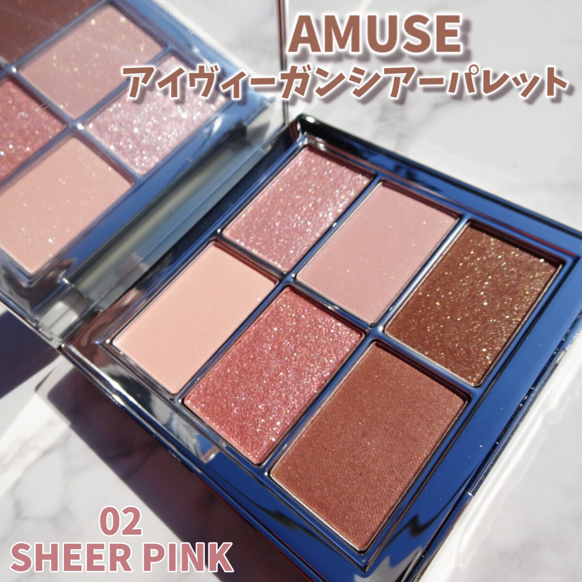 アイ ヴィーガン シアーパレット/AMUSE/アイシャドウパレットを使ったクチコミ(2枚目)