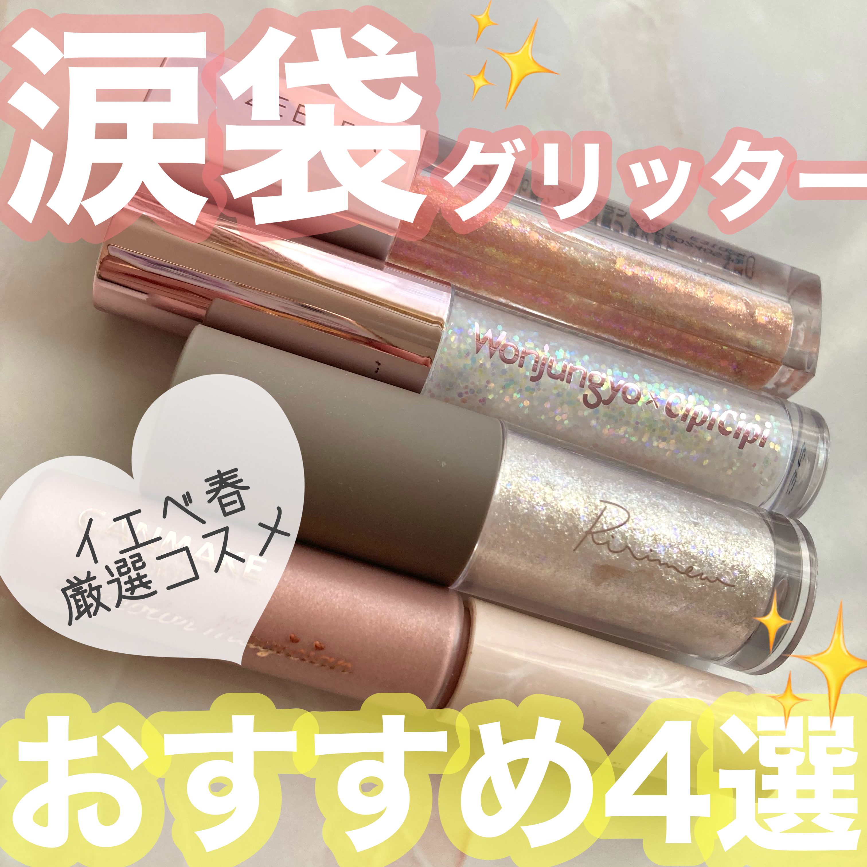 ダイヤモンドシリーズ 星空リキッドアイシャドウ/ZEESEA/リキッドアイシャドウを使ったクチコミ（1枚目）