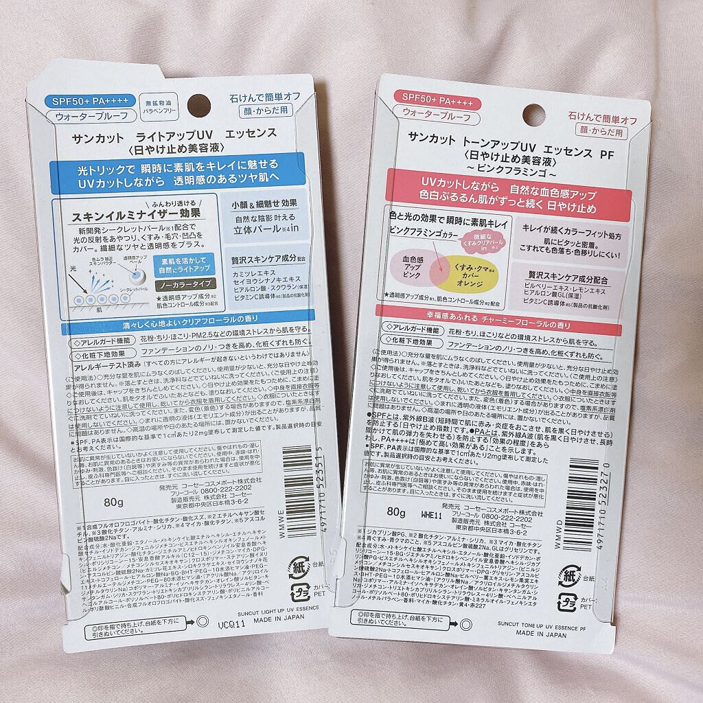 サンカットR ライトアップUV エッセンス/サンカット®/日焼け止めローションを使ったクチコミ（3枚目）