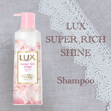 スーパーリッチシャイン サクラ/LUX/市販シャンプーを使ったクチコミ(1枚目)