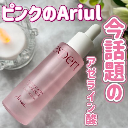 エキスパートアゼライン酸5%アンプル/Ariul/美容液を使ったクチコミ(1枚目)