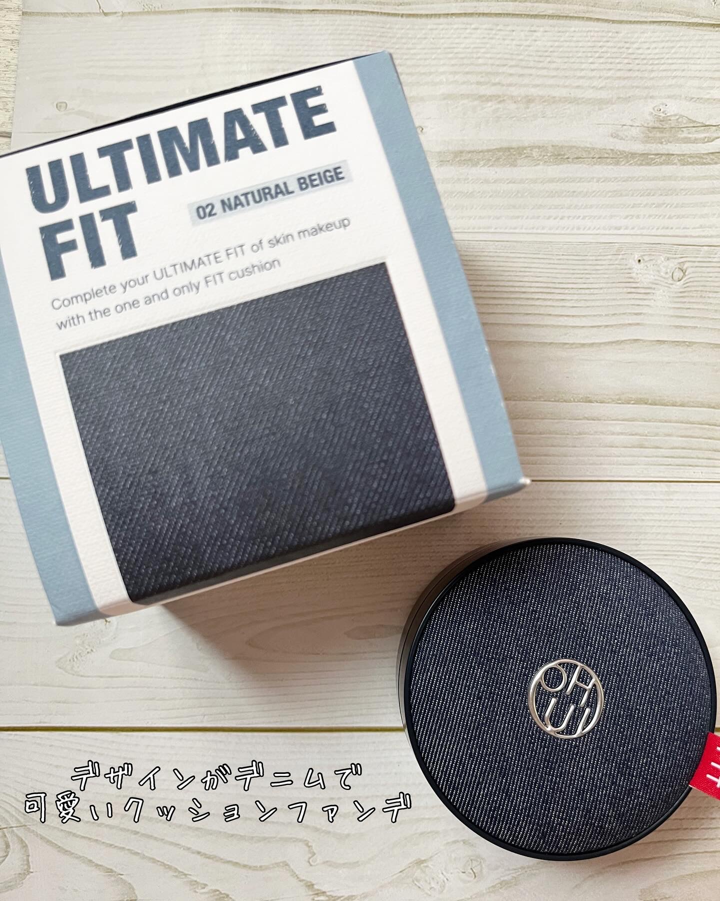 アルティメットフィット ロングウェアデニムクッション/OHUI/クッションファンデーションを使ったクチコミ（2枚目）