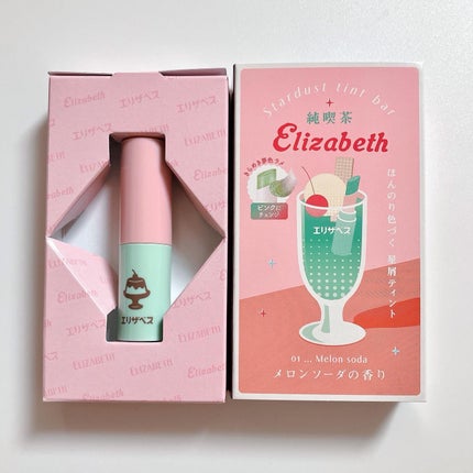 純喫茶エリザベス 星屑ティントバー/エリザベス/リップバームを使ったクチコミ(3枚目)